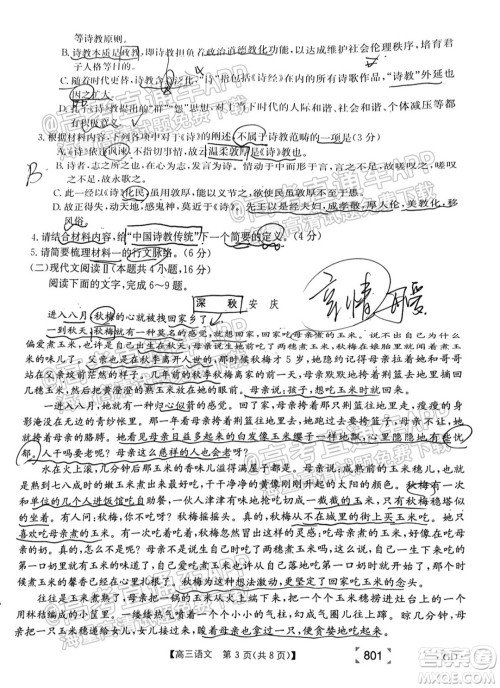 2022届广东高三8月金太阳联考语文试题及答案