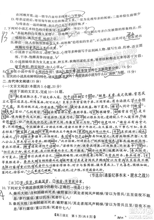 2022届广东高三8月金太阳联考语文试题及答案