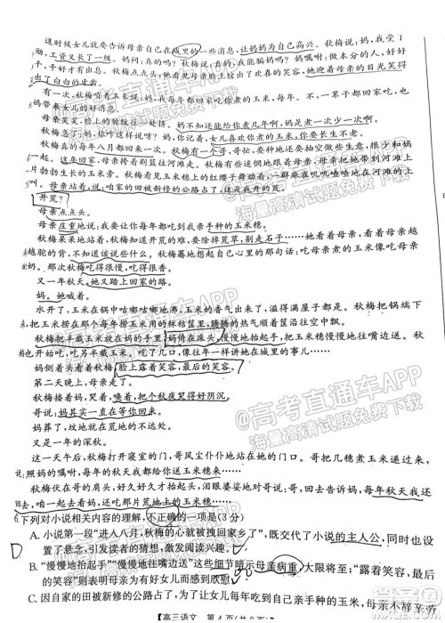 2022届广东高三8月金太阳联考语文试题及答案