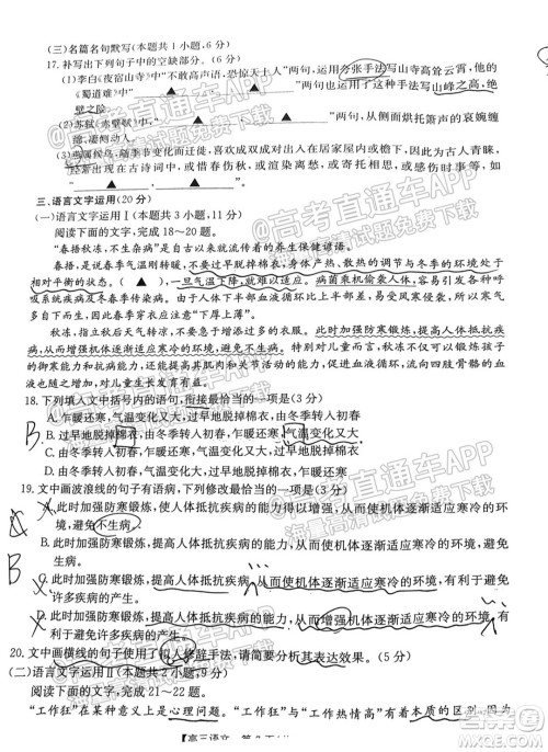 2022届广东高三8月金太阳联考语文试题及答案