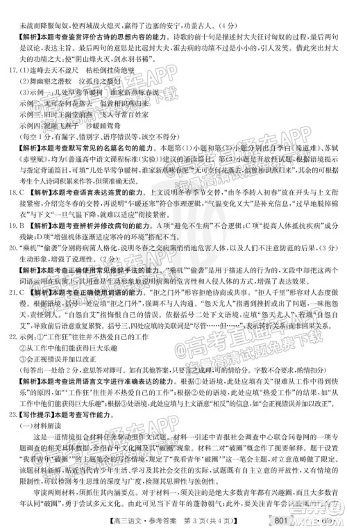 2022届广东高三8月金太阳联考语文试题及答案