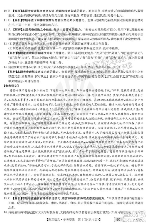 2022届广东高三8月金太阳联考语文试题及答案