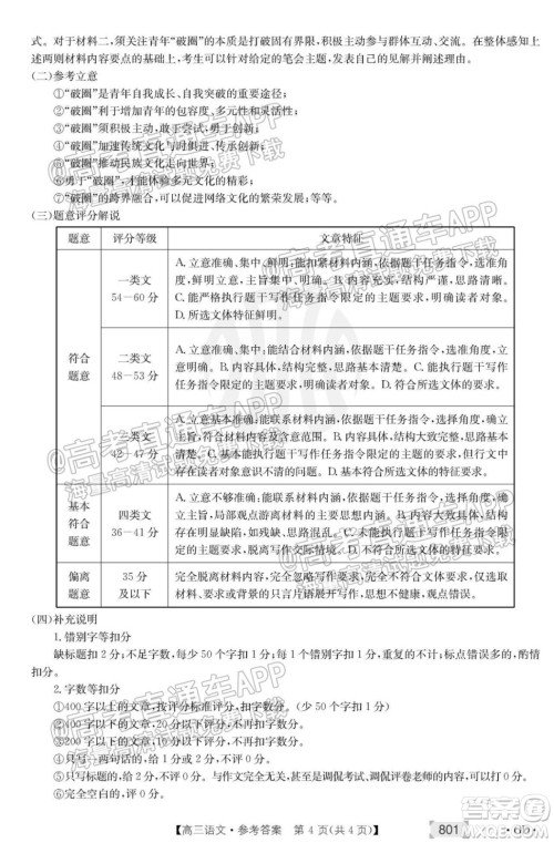 2022届广东高三8月金太阳联考语文试题及答案