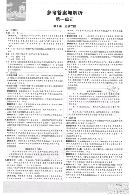 南京师范大学出版社2021一遍过八年级上册语文人教版参考答案