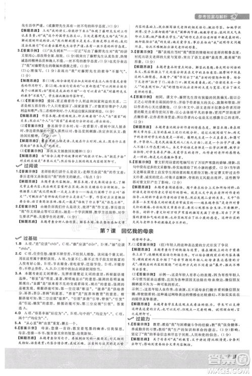 南京师范大学出版社2021一遍过八年级上册语文人教版参考答案