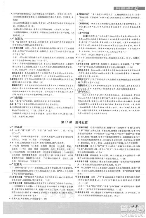 南京师范大学出版社2021一遍过八年级上册语文人教版参考答案