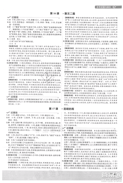 南京师范大学出版社2021一遍过八年级上册语文人教版参考答案