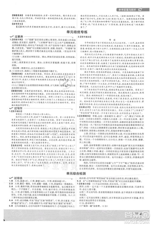 南京师范大学出版社2021一遍过八年级上册语文人教版参考答案