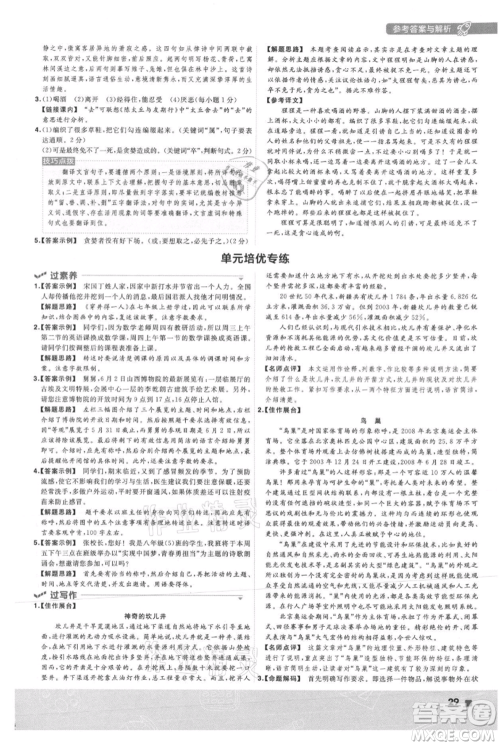 南京师范大学出版社2021一遍过八年级上册语文人教版参考答案