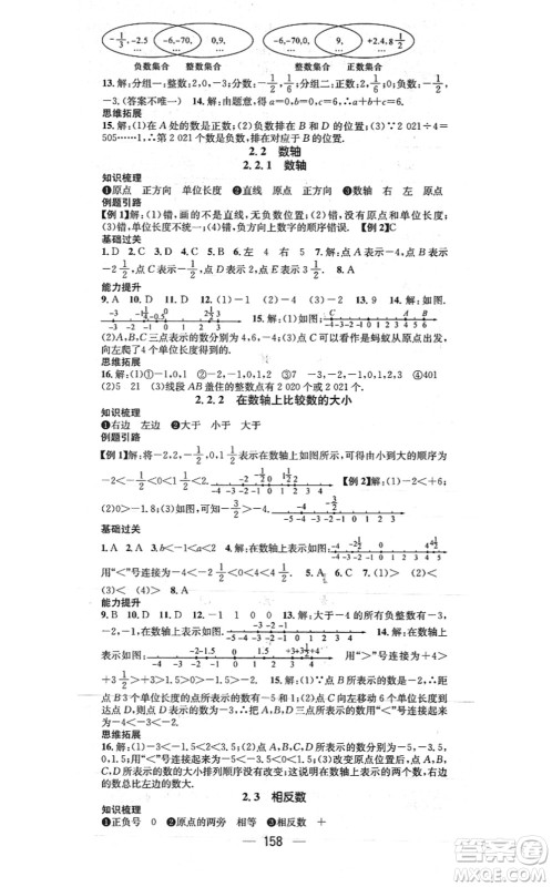 广东经济出版社2021名师测控七年级数学上册华师版答案