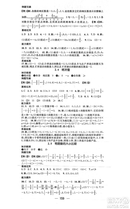 广东经济出版社2021名师测控七年级数学上册华师版答案