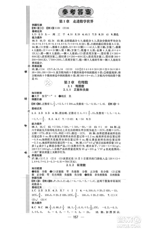 广东经济出版社2021名师测控七年级数学上册华师版答案 广东经济出版社2021名师测控七年级数学上册华师版答案