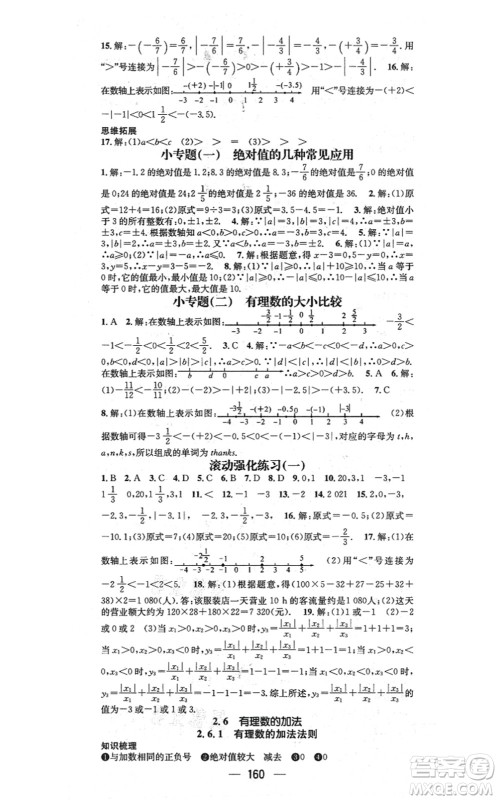 广东经济出版社2021名师测控七年级数学上册华师版答案 广东经济出版社2021名师测控七年级数学上册华师版答案