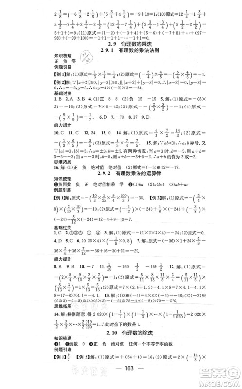 广东经济出版社2021名师测控七年级数学上册华师版答案