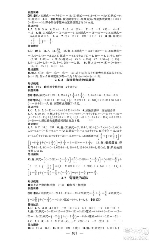 广东经济出版社2021名师测控七年级数学上册华师版答案