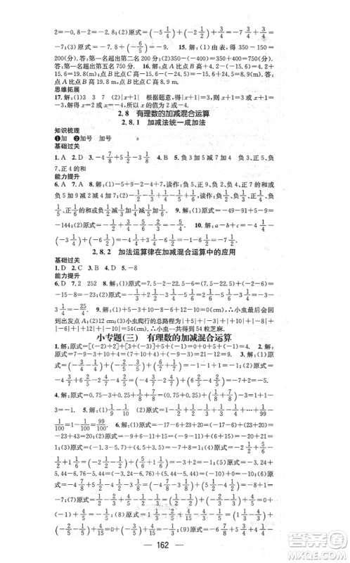 广东经济出版社2021名师测控七年级数学上册华师版答案