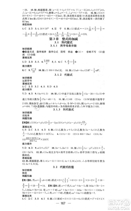 广东经济出版社2021名师测控七年级数学上册华师版答案 广东经济出版社2021名师测控七年级数学上册华师版答案