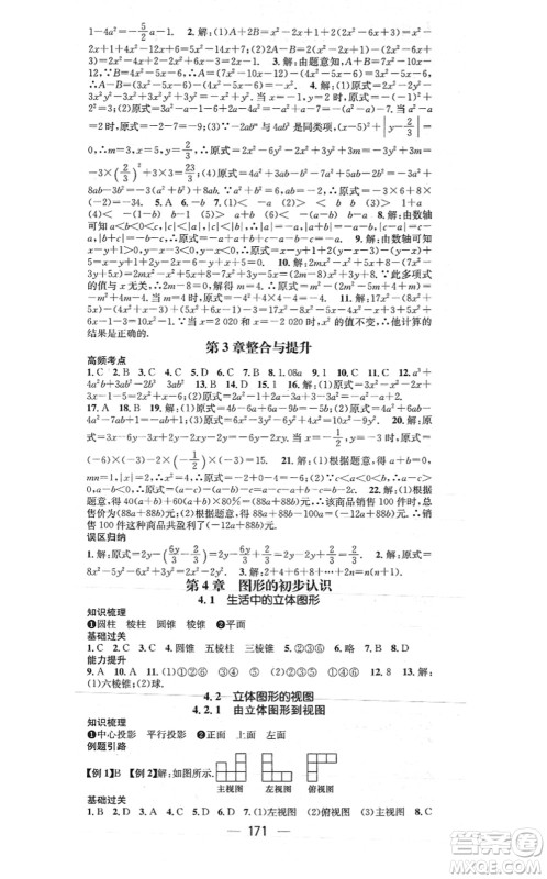 广东经济出版社2021名师测控七年级数学上册华师版答案