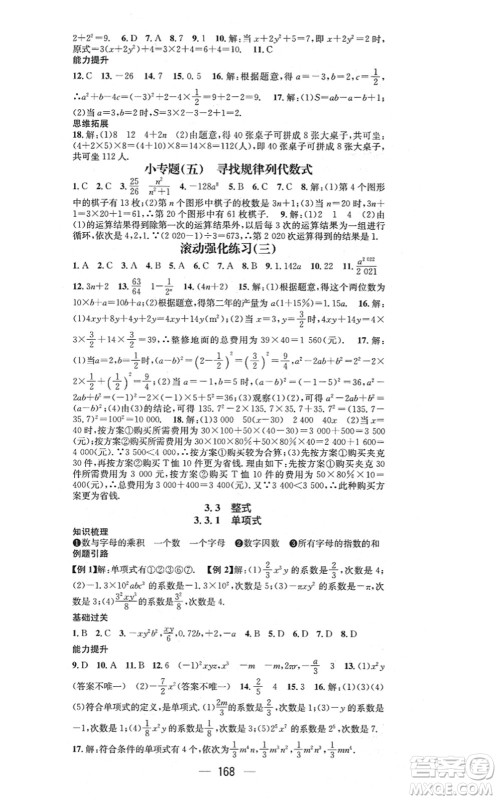广东经济出版社2021名师测控七年级数学上册华师版答案 广东经济出版社2021名师测控七年级数学上册华师版答案