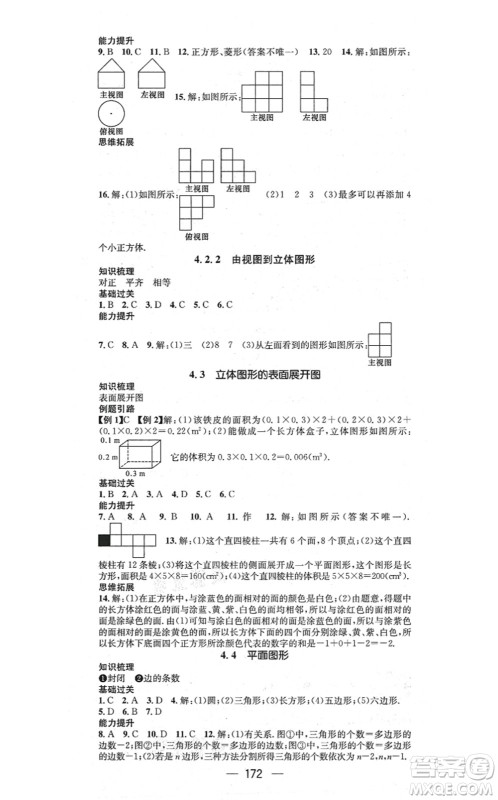 广东经济出版社2021名师测控七年级数学上册华师版答案