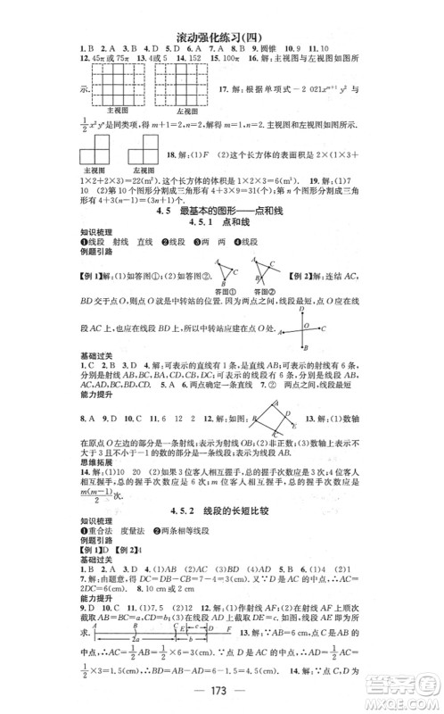 广东经济出版社2021名师测控七年级数学上册华师版答案 广东经济出版社2021名师测控七年级数学上册华师版答案