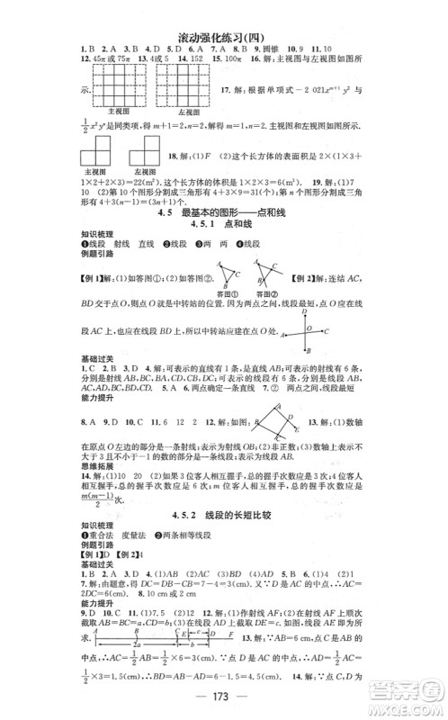 广东经济出版社2021名师测控七年级数学上册华师版答案