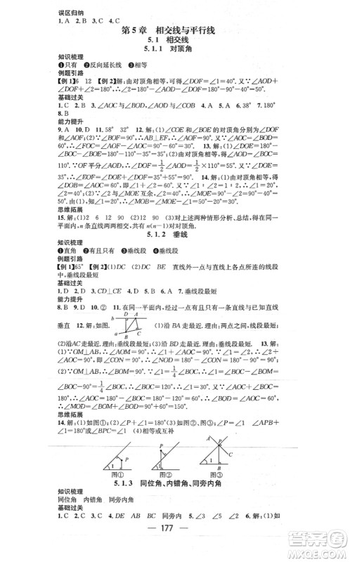 广东经济出版社2021名师测控七年级数学上册华师版答案 广东经济出版社2021名师测控七年级数学上册华师版答案