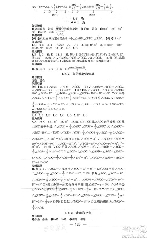 广东经济出版社2021名师测控七年级数学上册华师版答案 广东经济出版社2021名师测控七年级数学上册华师版答案