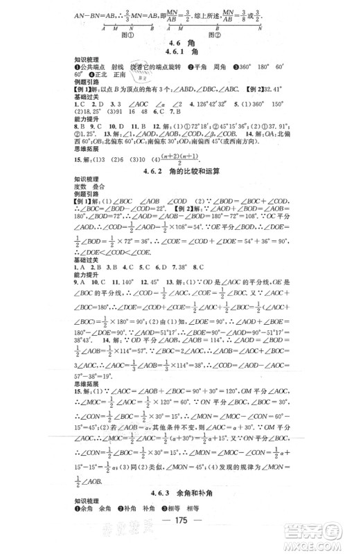 广东经济出版社2021名师测控七年级数学上册华师版答案