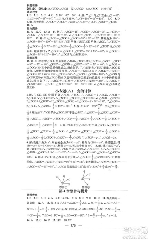 广东经济出版社2021名师测控七年级数学上册华师版答案 广东经济出版社2021名师测控七年级数学上册华师版答案