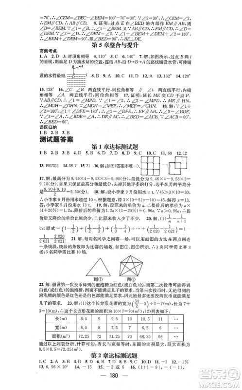 广东经济出版社2021名师测控七年级数学上册华师版答案