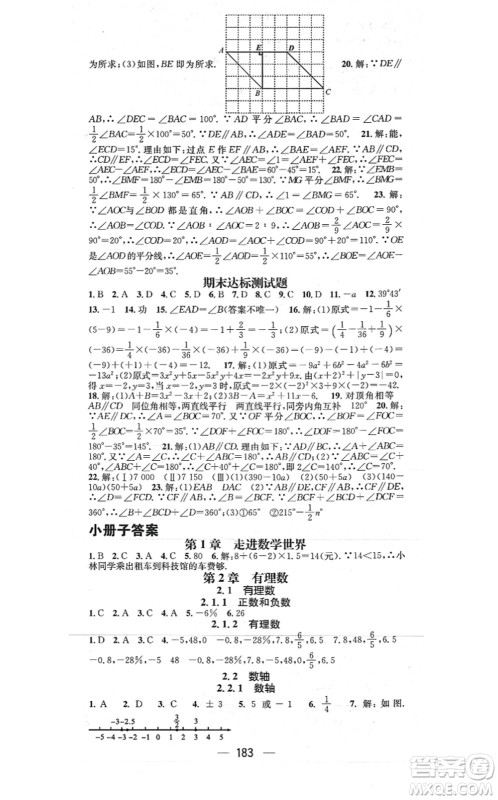 广东经济出版社2021名师测控七年级数学上册华师版答案