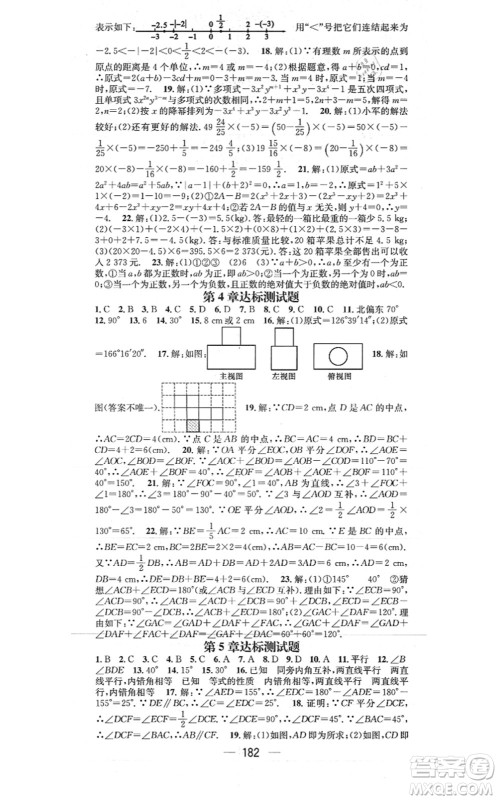 广东经济出版社2021名师测控七年级数学上册华师版答案