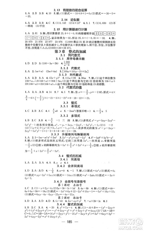 广东经济出版社2021名师测控七年级数学上册华师版答案