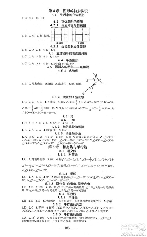 广东经济出版社2021名师测控七年级数学上册华师版答案