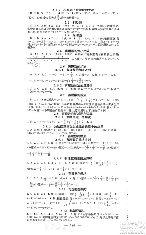 广东经济出版社2021名师测控七年级数学上册华师版答案