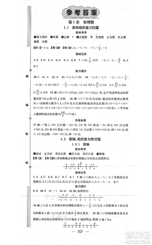 广东经济出版社2021名师测控七年级数学上册湘教版答案