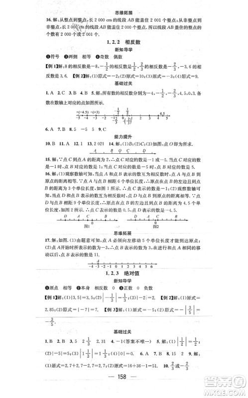 广东经济出版社2021名师测控七年级数学上册湘教版答案