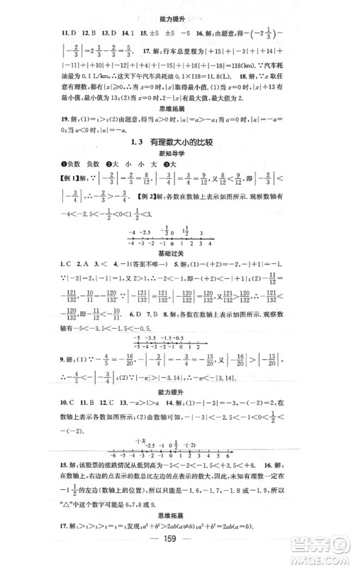 广东经济出版社2021名师测控七年级数学上册湘教版答案