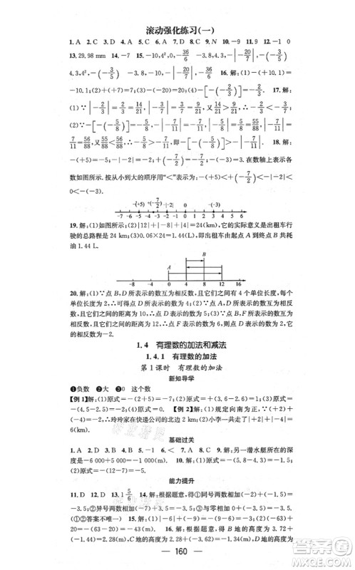 广东经济出版社2021名师测控七年级数学上册湘教版答案