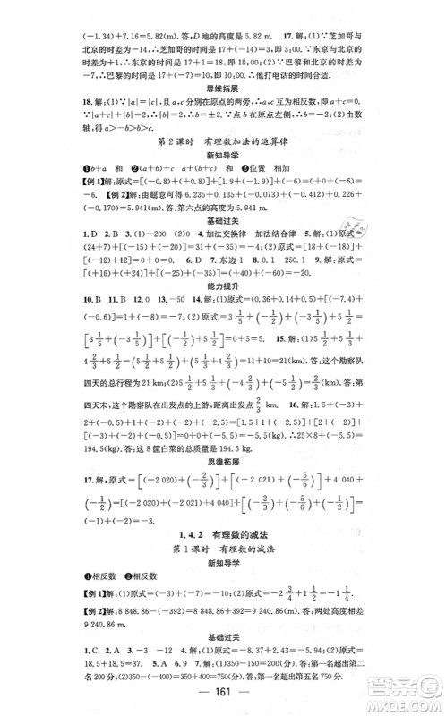 广东经济出版社2021名师测控七年级数学上册湘教版答案