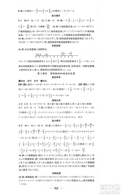 广东经济出版社2021名师测控七年级数学上册湘教版答案