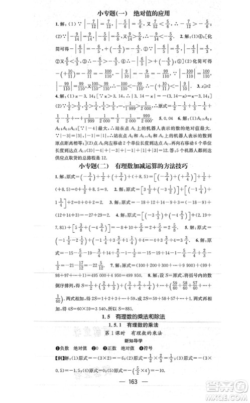 广东经济出版社2021名师测控七年级数学上册湘教版答案