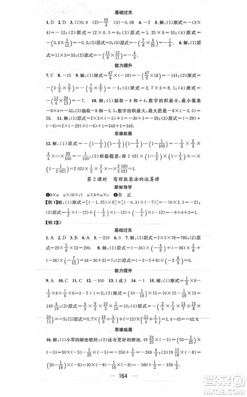 广东经济出版社2021名师测控七年级数学上册湘教版答案