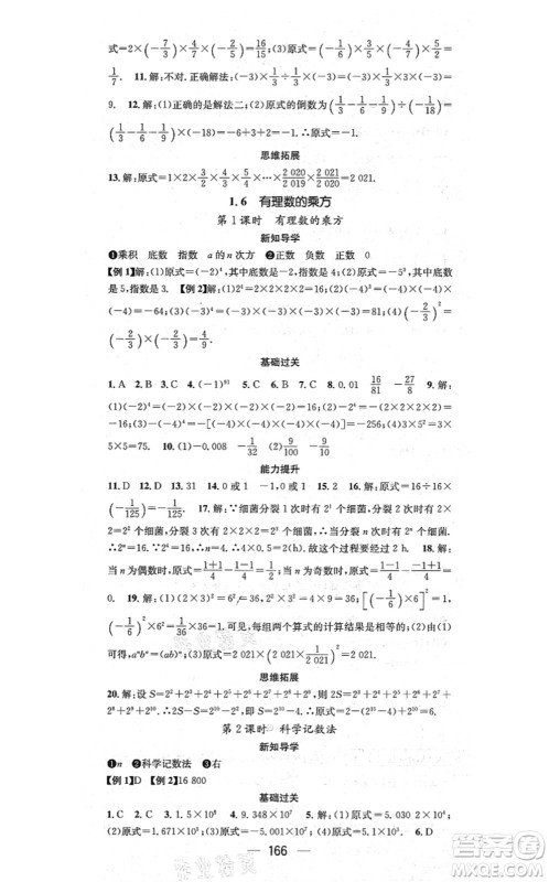 广东经济出版社2021名师测控七年级数学上册湘教版答案