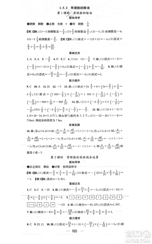 广东经济出版社2021名师测控七年级数学上册湘教版答案