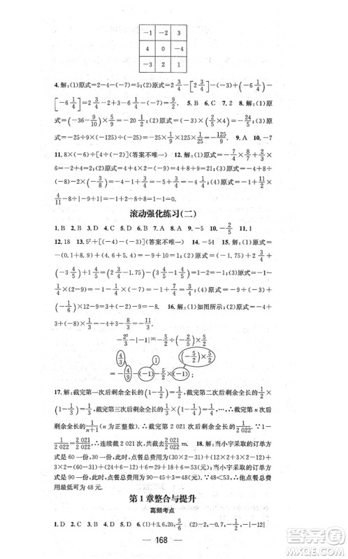 广东经济出版社2021名师测控七年级数学上册湘教版答案