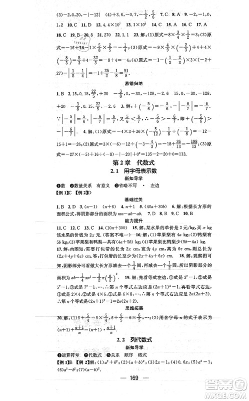 广东经济出版社2021名师测控七年级数学上册湘教版答案