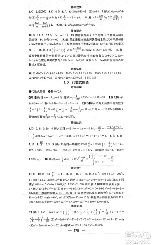 广东经济出版社2021名师测控七年级数学上册湘教版答案