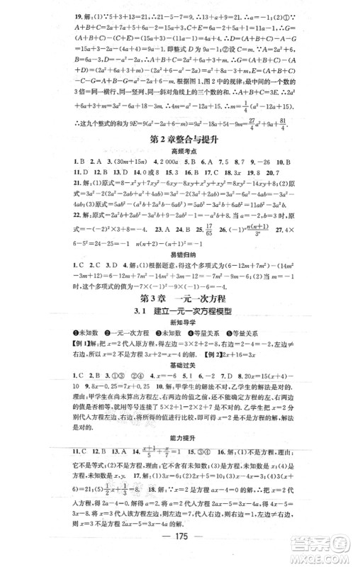 广东经济出版社2021名师测控七年级数学上册湘教版答案